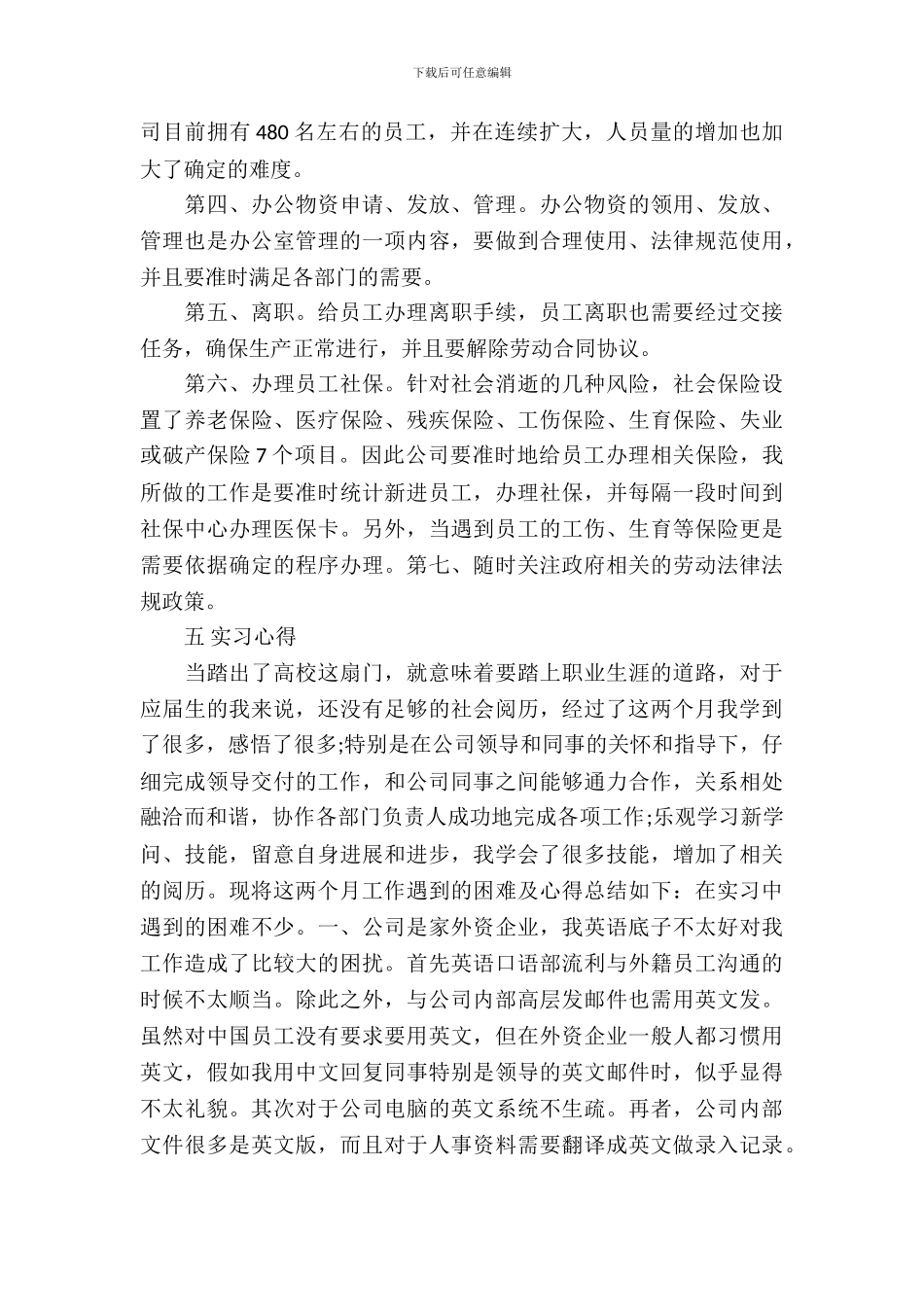 20XX年公交公司人力资源管理实习报告_第3页