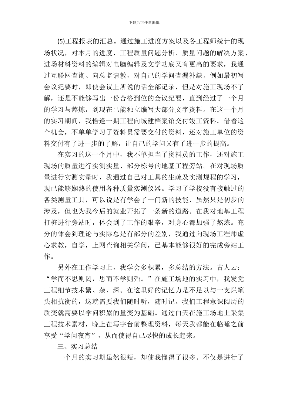 20XX年公司办公室文员个人实习报告范文_第3页