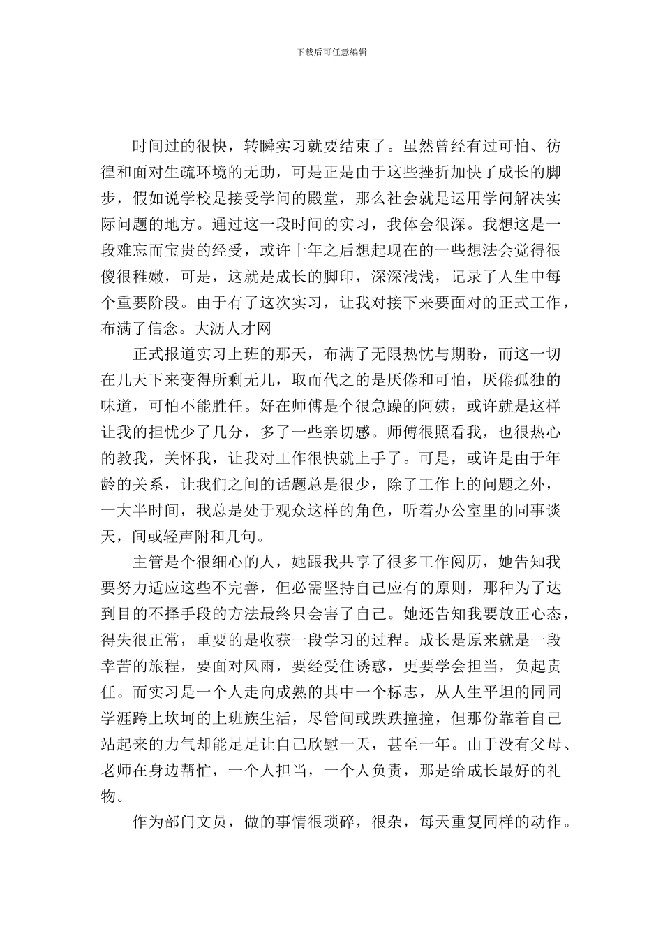 20XX年公司物资采购员实习报告范文_第2页