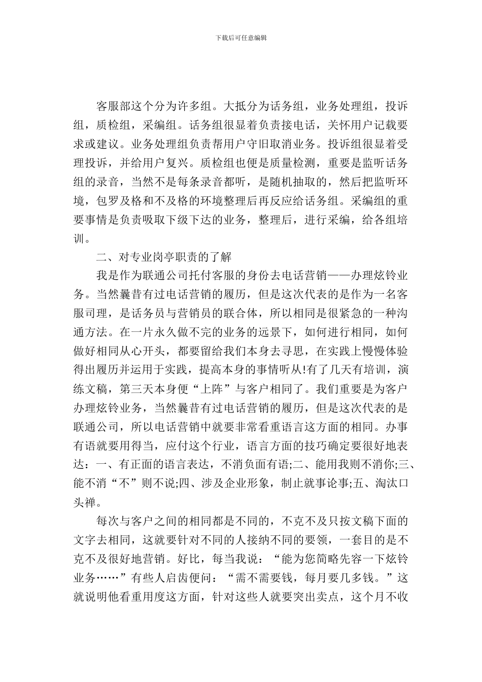 20XX年关于中国联通客服一职的实习报告_第2页