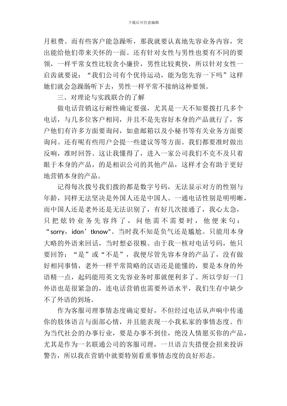 20XX年关于中国联通客服一职的实习报告_第3页