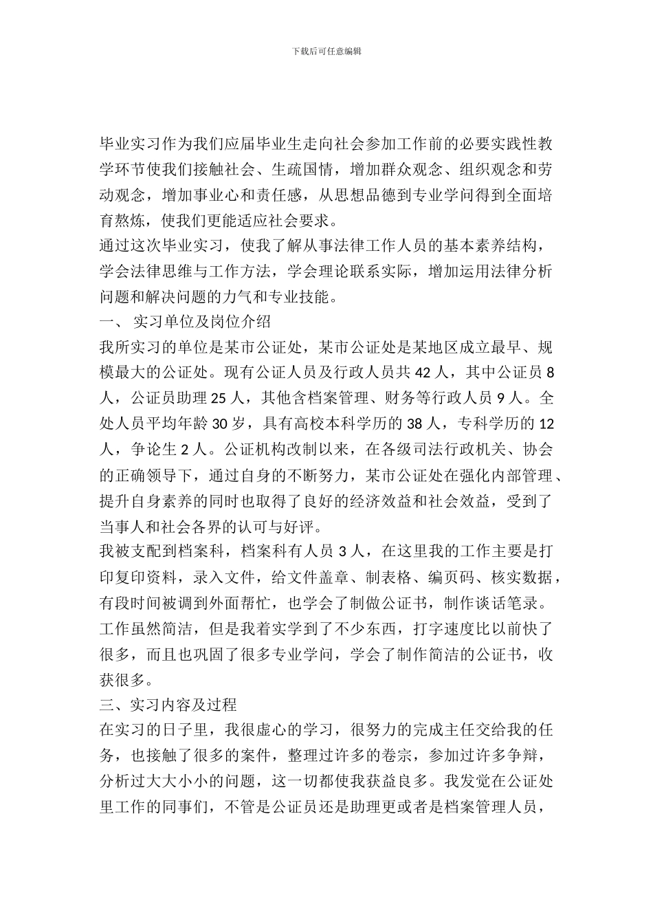 20XX年公证员助理实习报告_第2页