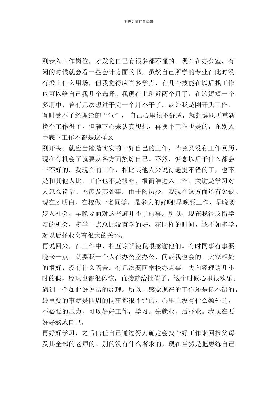 20XX年关于大学生的文员实习报告范文模板_第2页