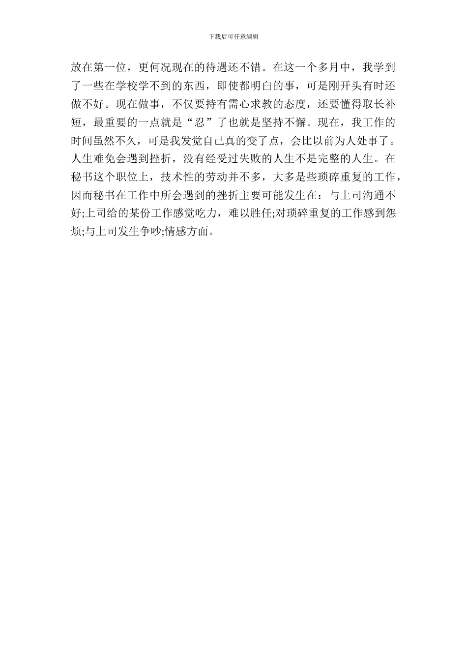 20XX年关于大学生的文员实习报告范文模板_第3页