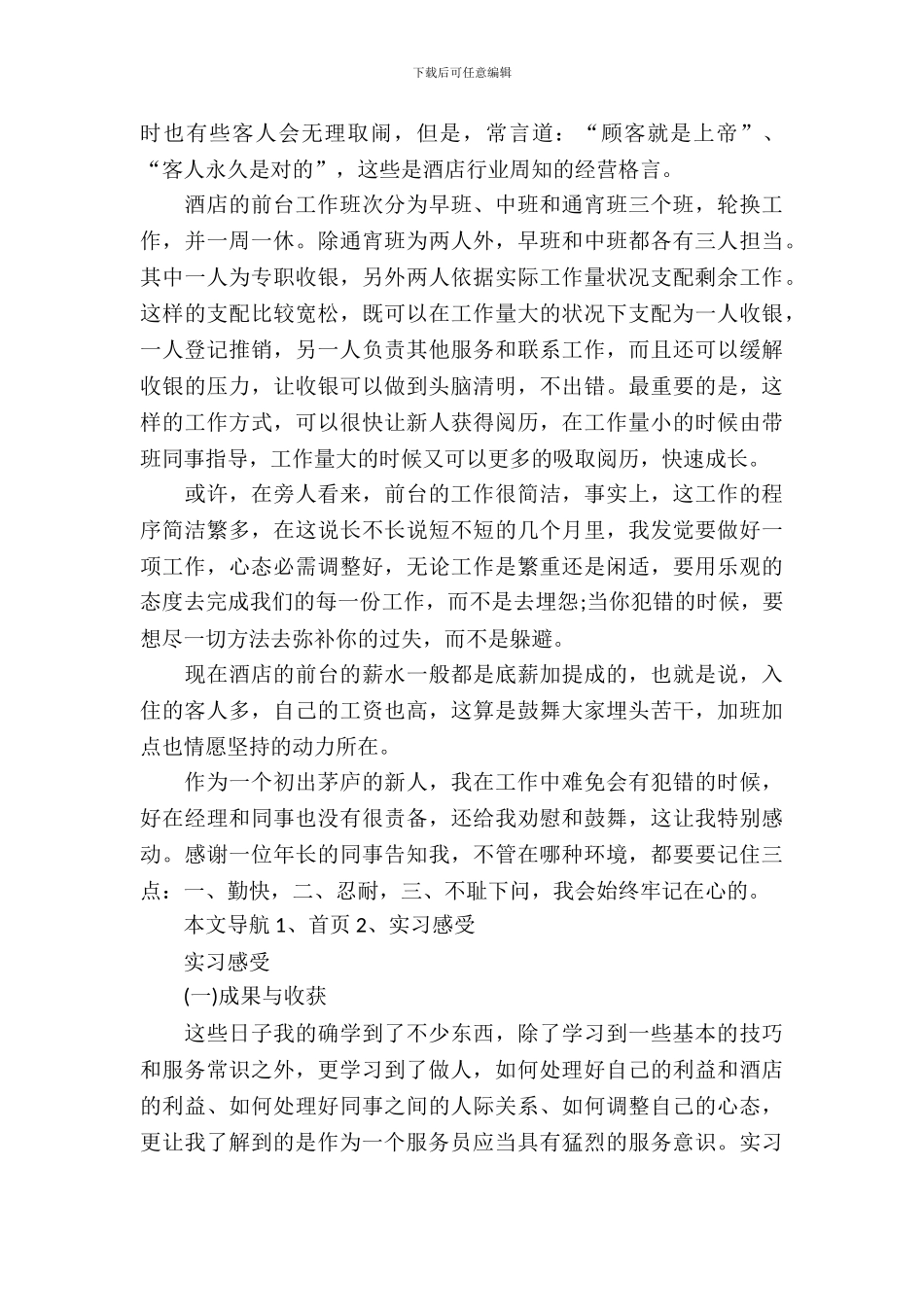 20XX年关于大学生酒店前台实习报告_第3页