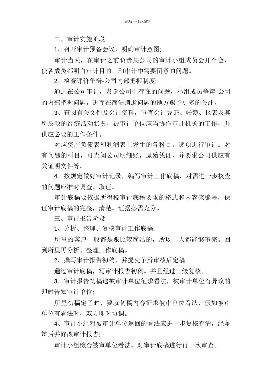 20XX年关于暑期审计实习报告范文_第3页