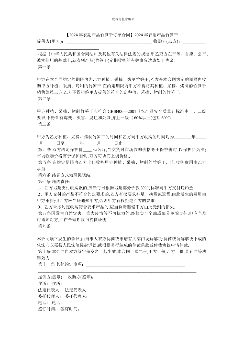 20XX年农副产品竹笋干_第1页