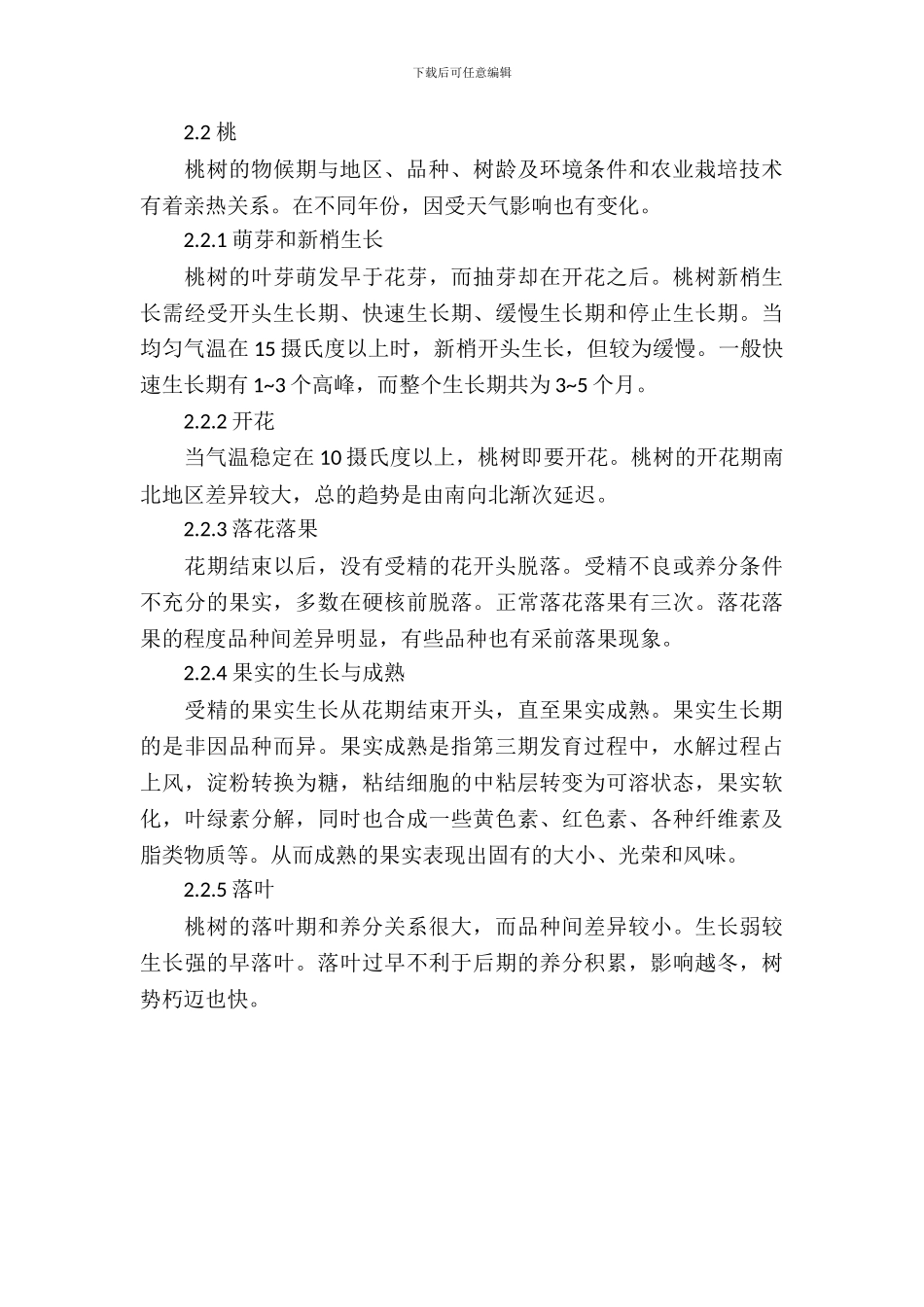 20XX年农业生产实习报告_第3页