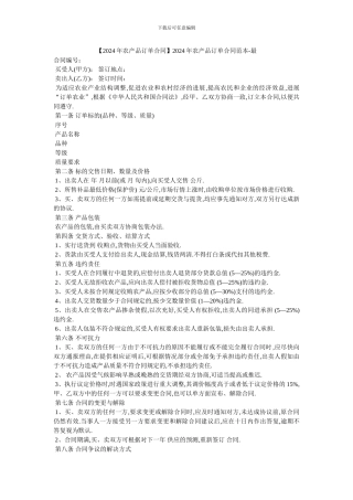 20XX年农产品订单合同范本