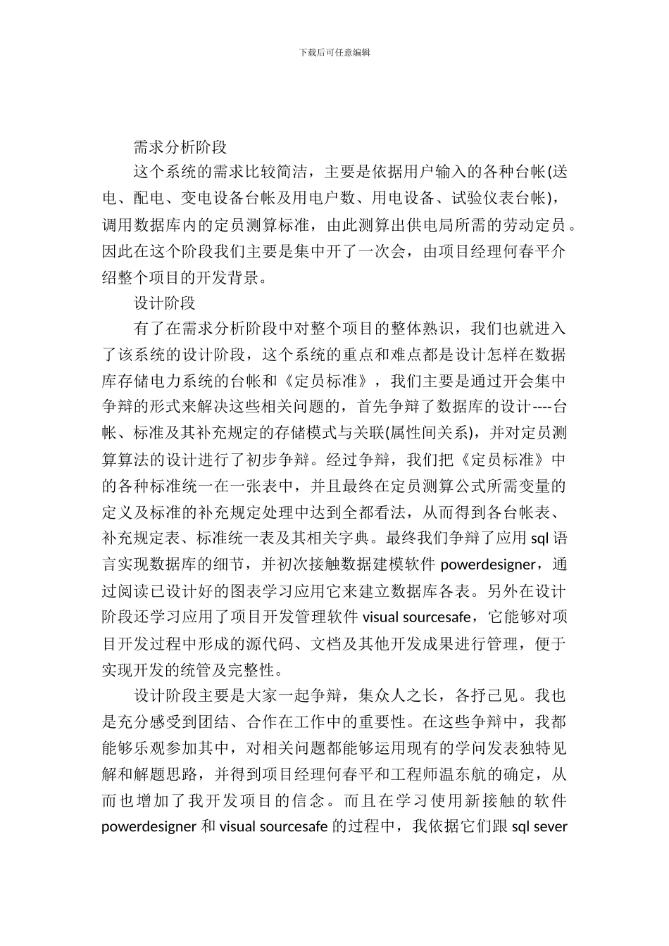 20XX年关于计算科学与计算机应用的科研实习报告_第2页
