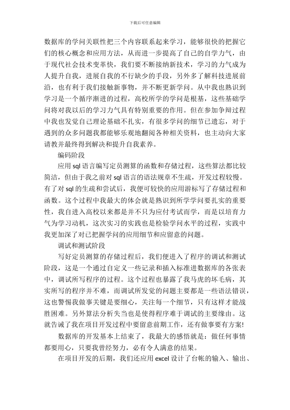 20XX年关于计算科学与计算机应用的科研实习报告_第3页