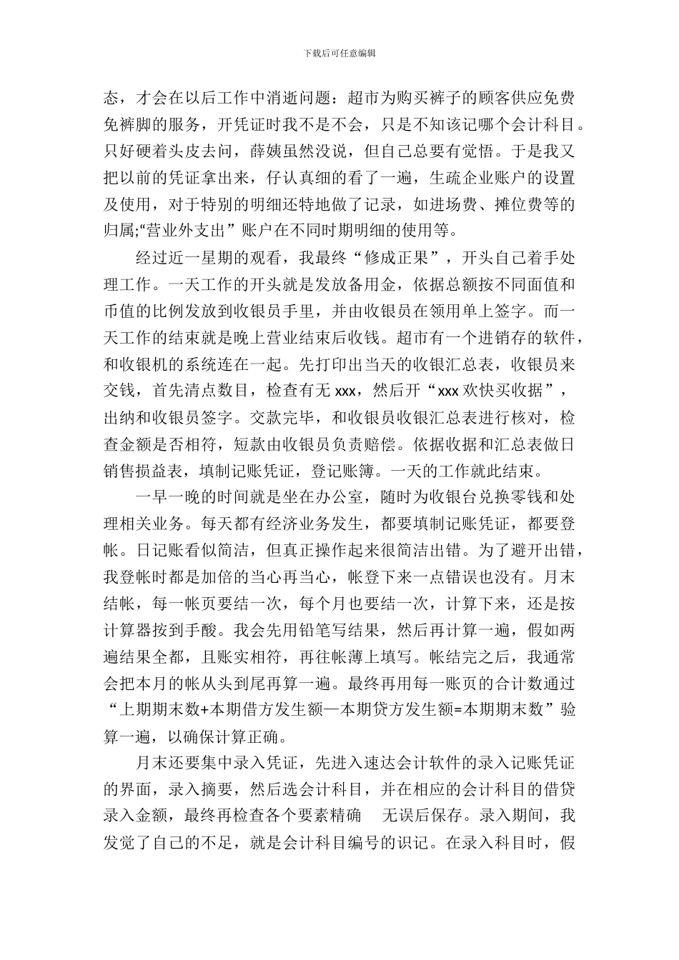 20XX年出纳工作实习报告_第3页