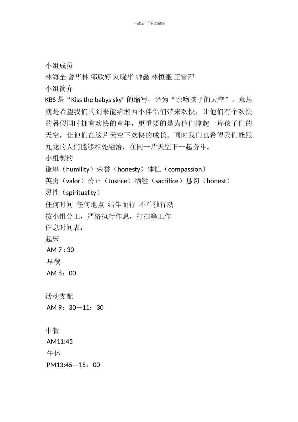 20XX年农协暑期湘西实习总结_第2页