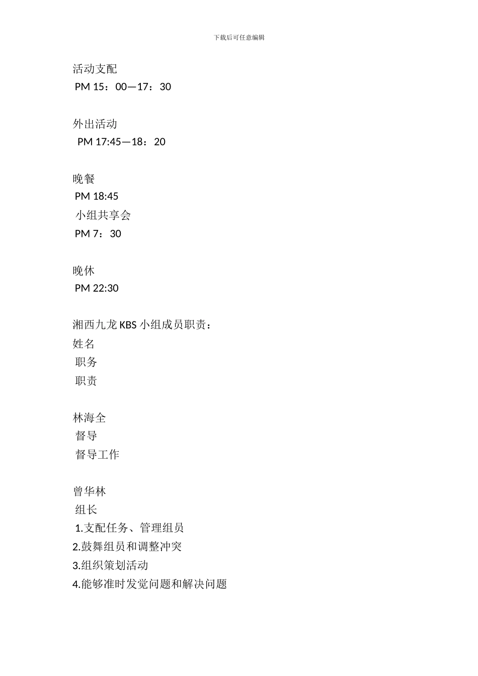 20XX年农协暑期湘西实习总结_第3页