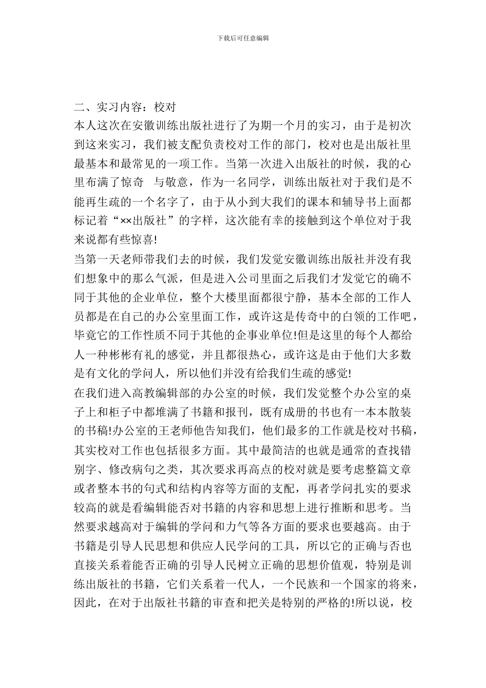 20XX年出版社实习报告例文_第2页