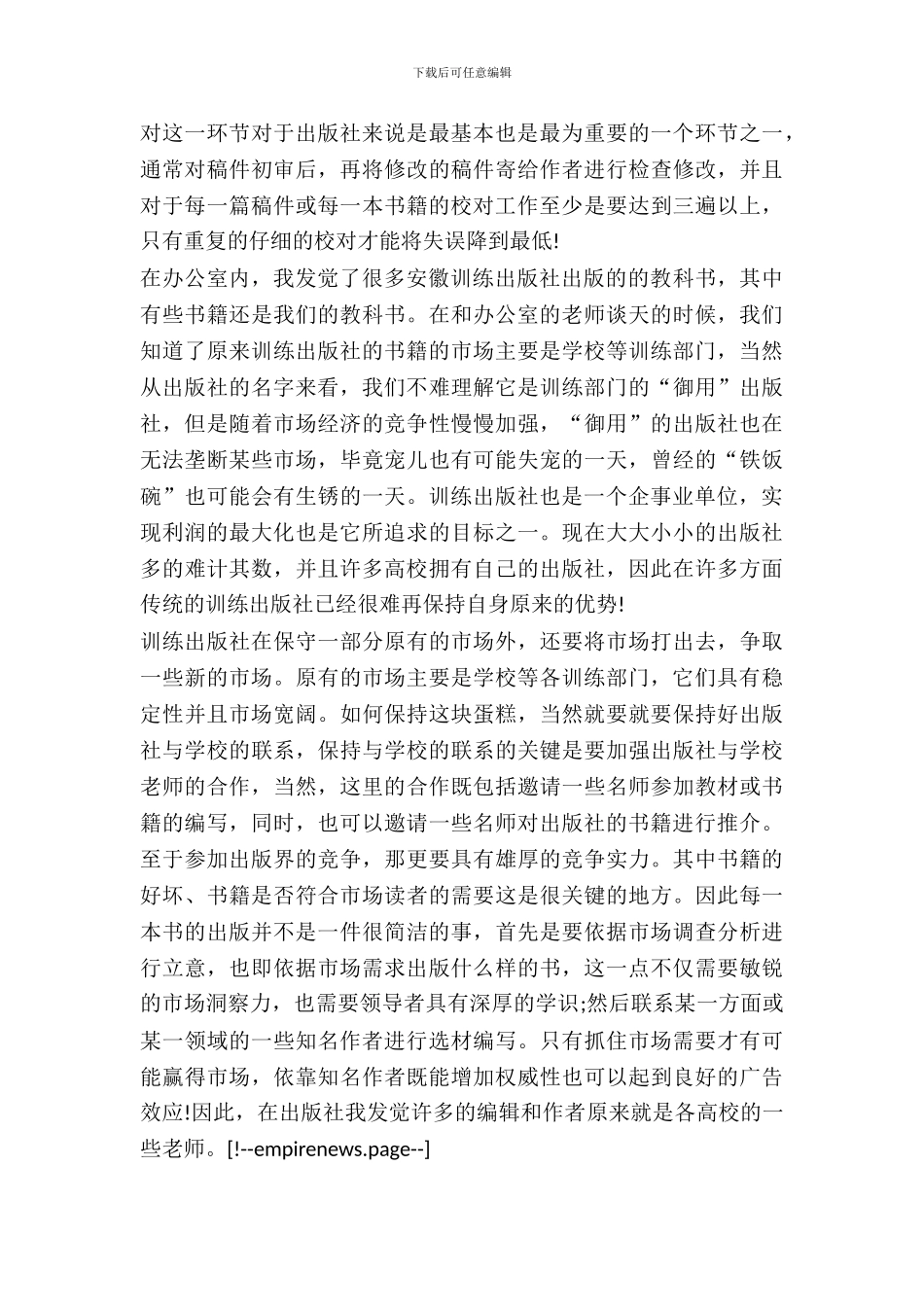 20XX年出版社实习报告例文_第3页