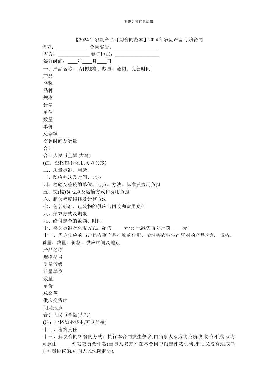 20XX年农副产品订购合同_第1页