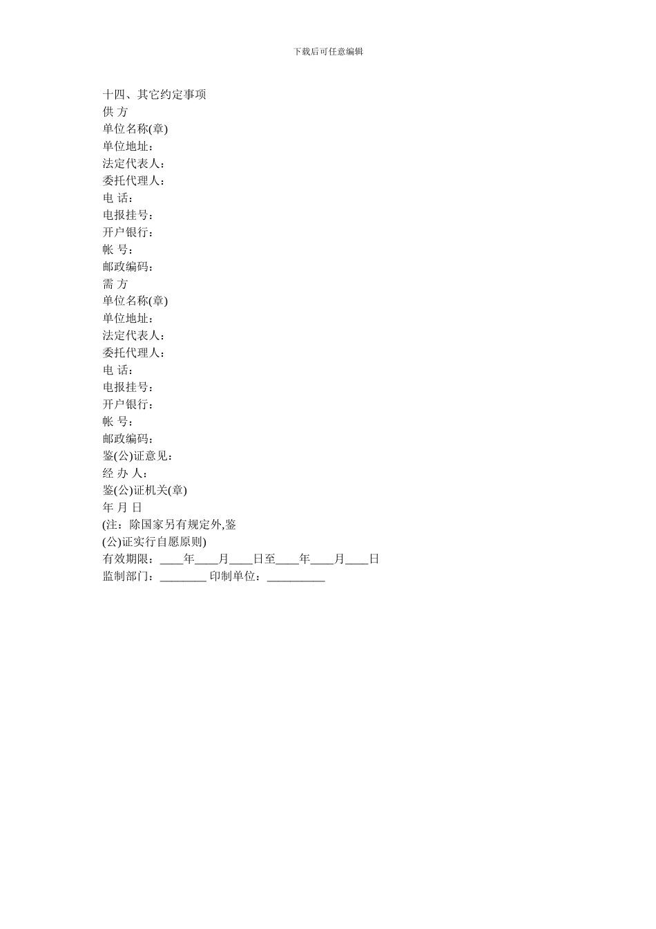 20XX年农副产品订购合同_第2页