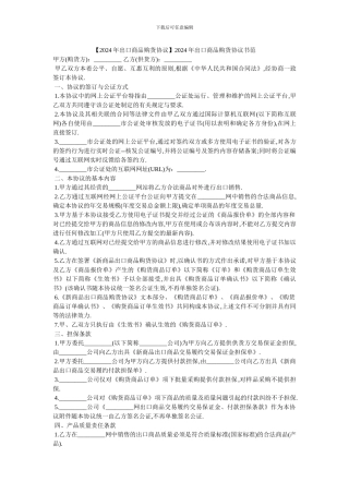 20XX年出口商品购货协议书范