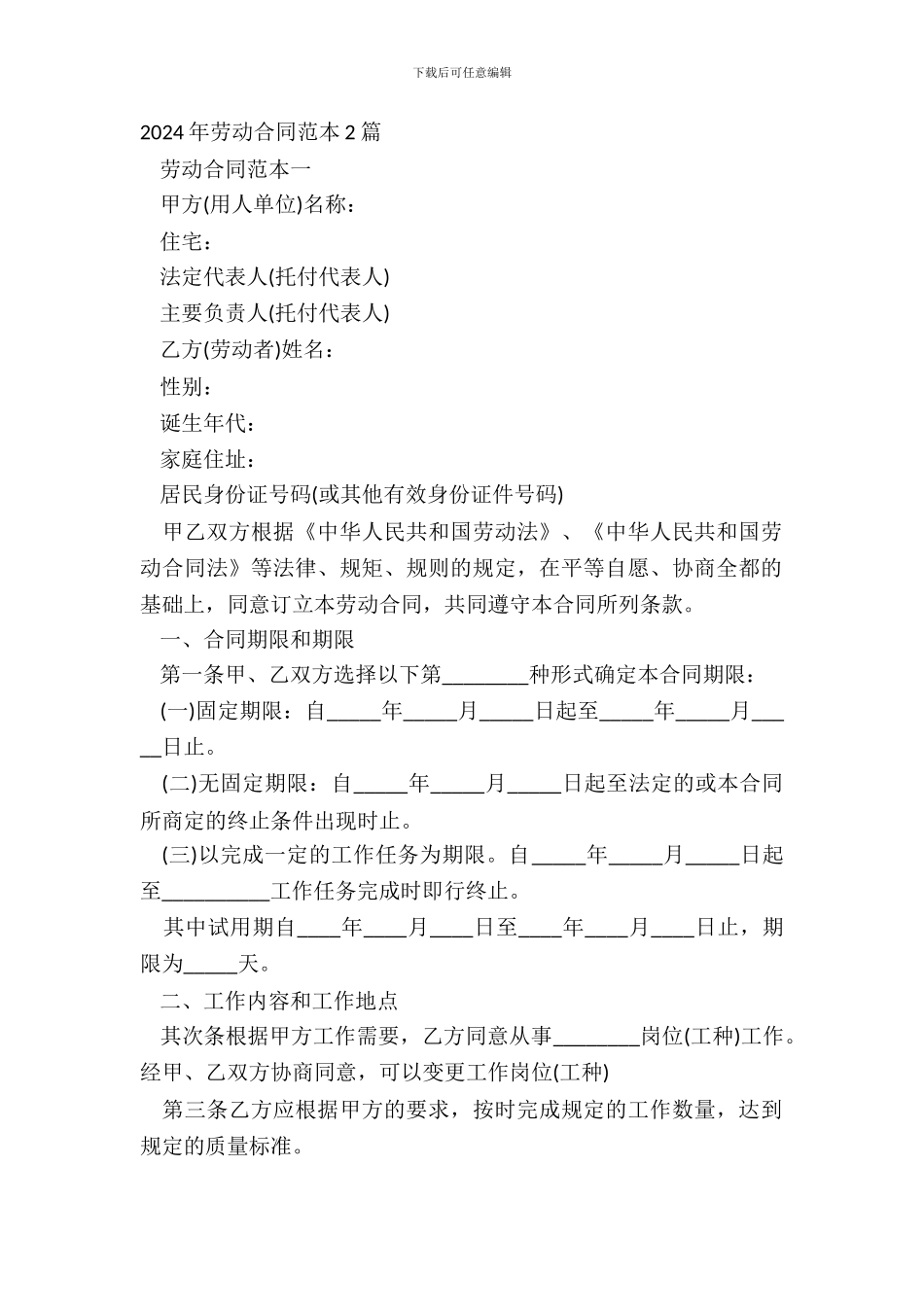 20XX年劳动合同范本2篇_第2页