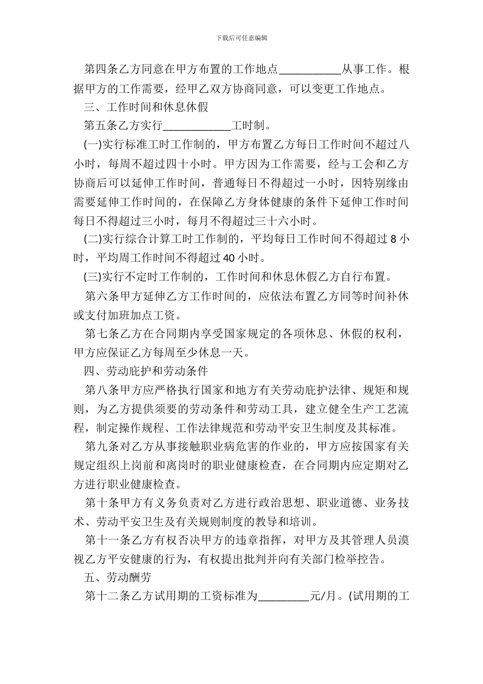 20XX年劳动合同范本2篇_第3页