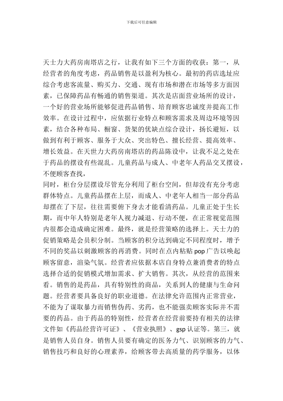 20XX年制药厂生产实习报告_第2页