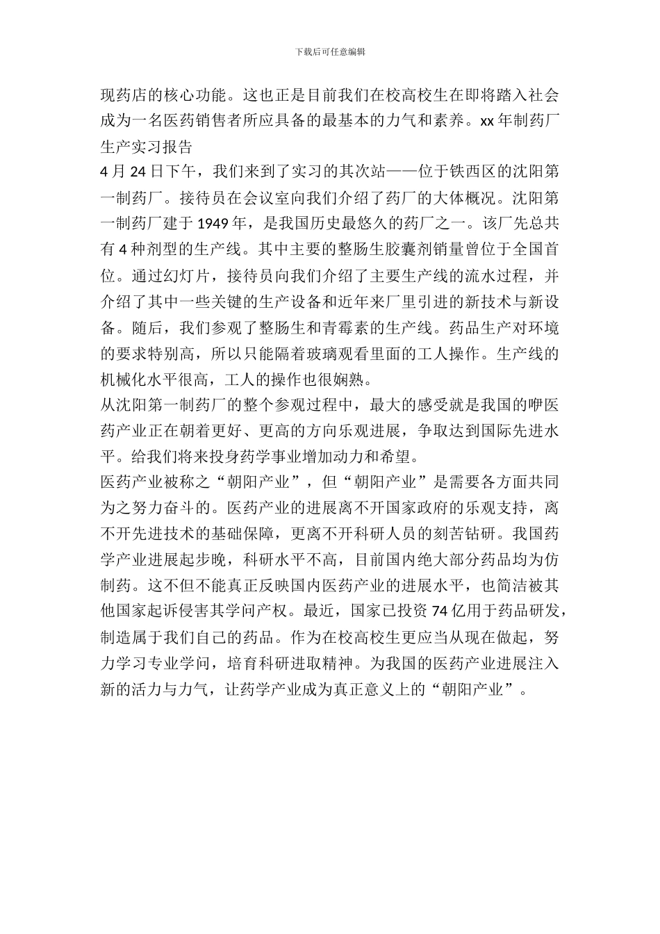 20XX年制药厂生产实习报告_第3页