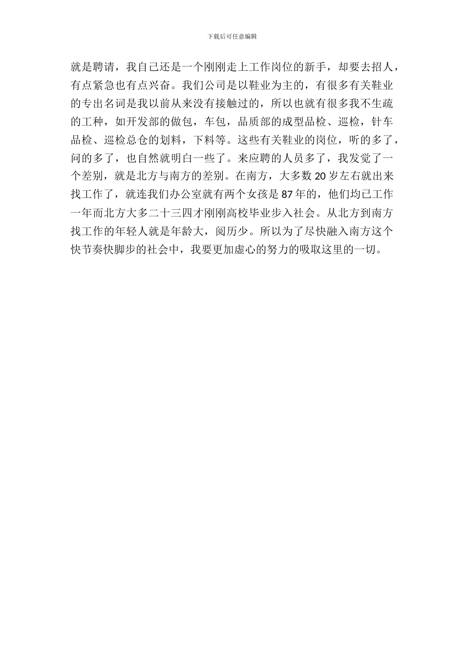 20XX年办公室文员实习报告精选范例_第3页