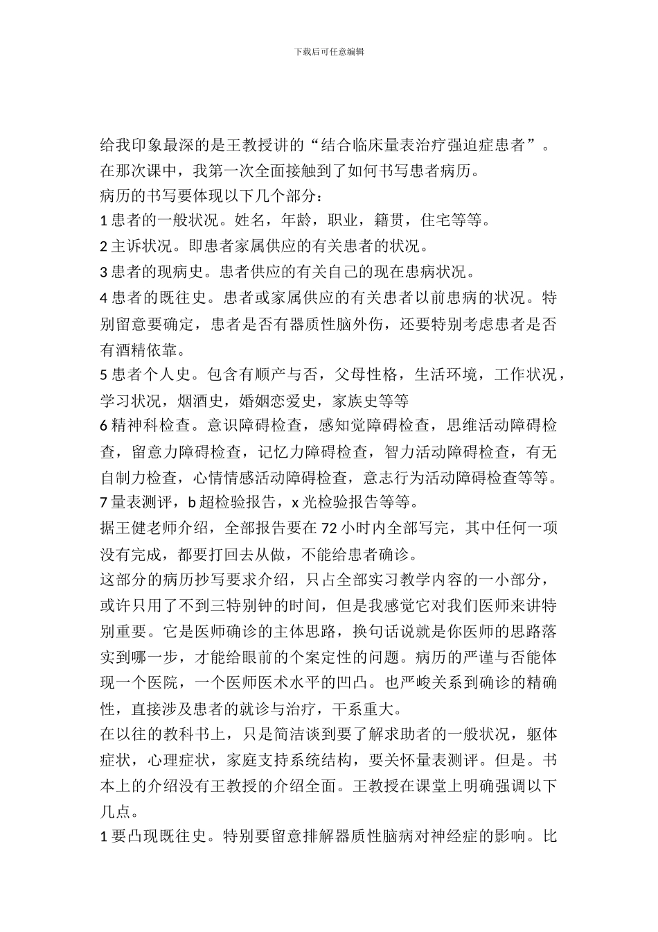 20XX年医学生实习报告范文_第2页