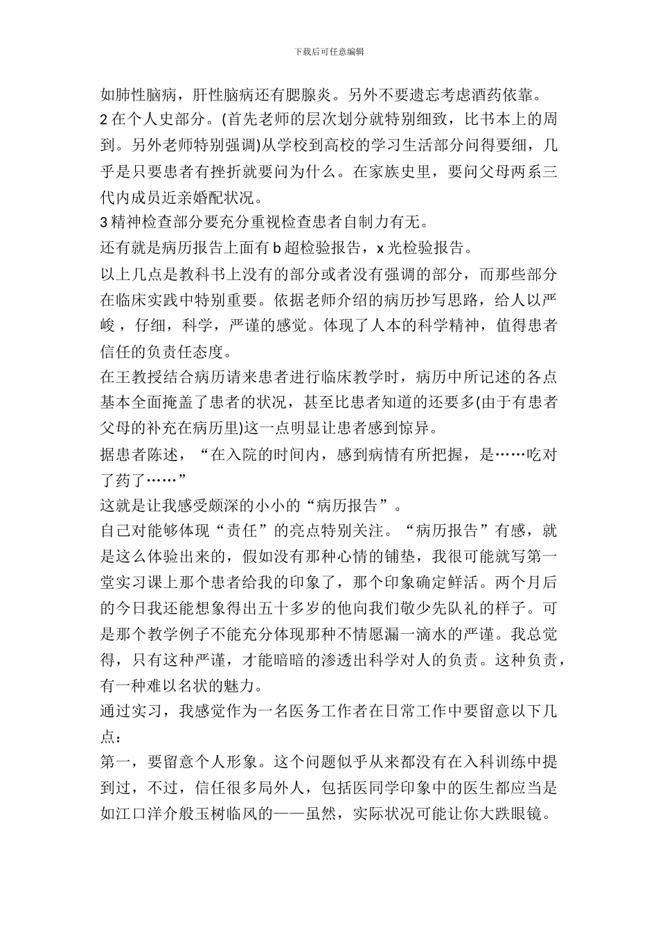 20XX年医学生实习报告范文_第3页