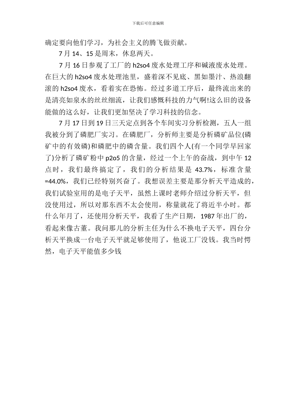 20XX年化工厂实习报告范文_第3页