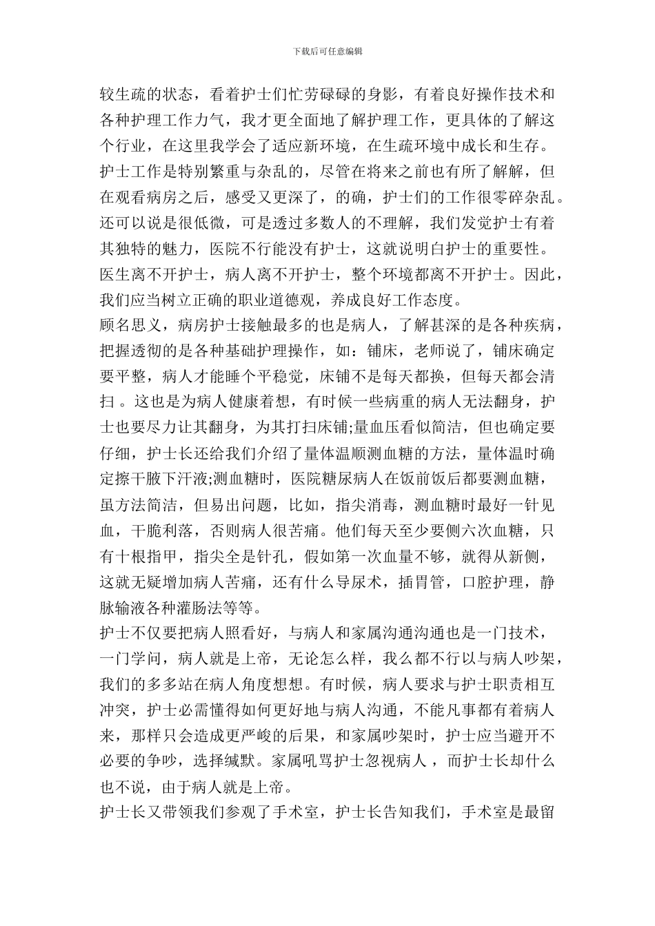 20XX年医院寒假实习报告范文_第3页