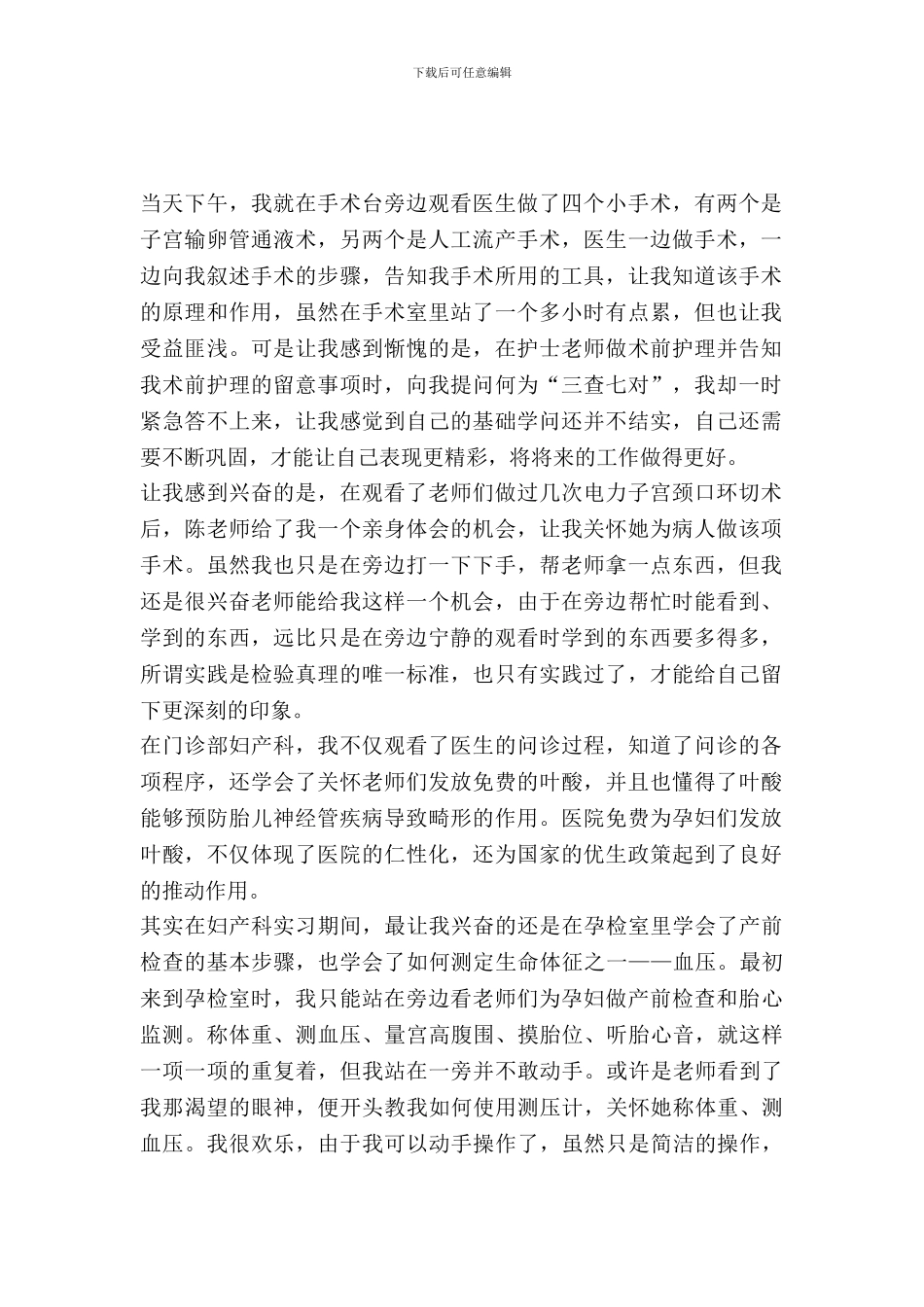 20XX年医院妇产科护理实习报告_第2页