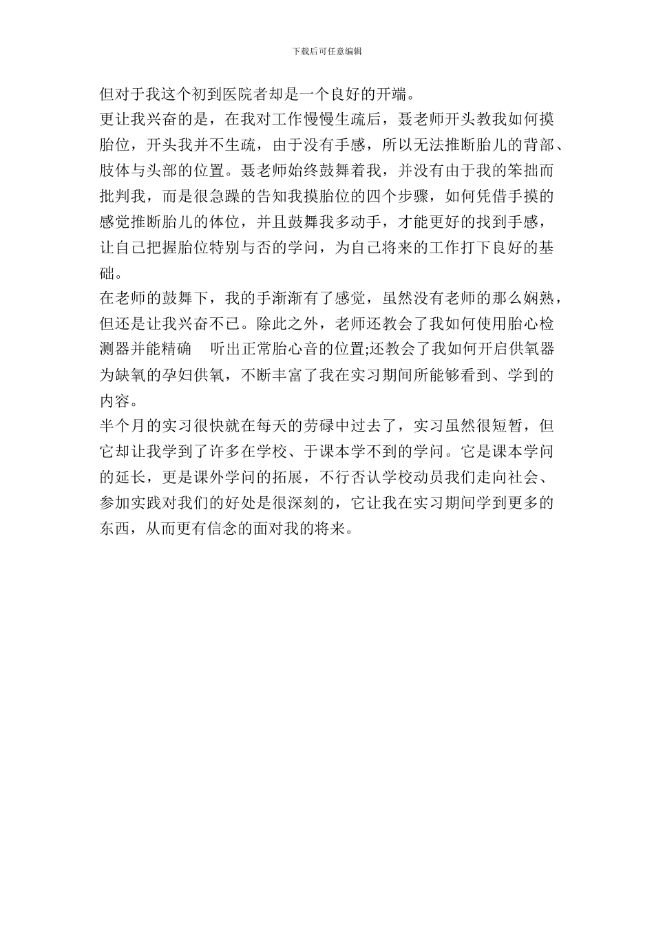 20XX年医院妇产科护理实习报告_第3页