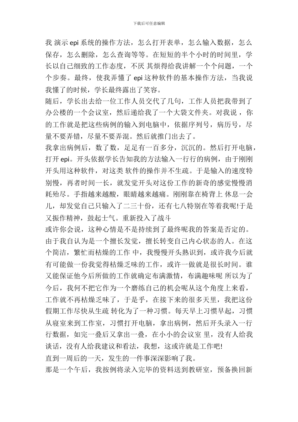 20XX年卫生事业管理实习报告范文_第3页