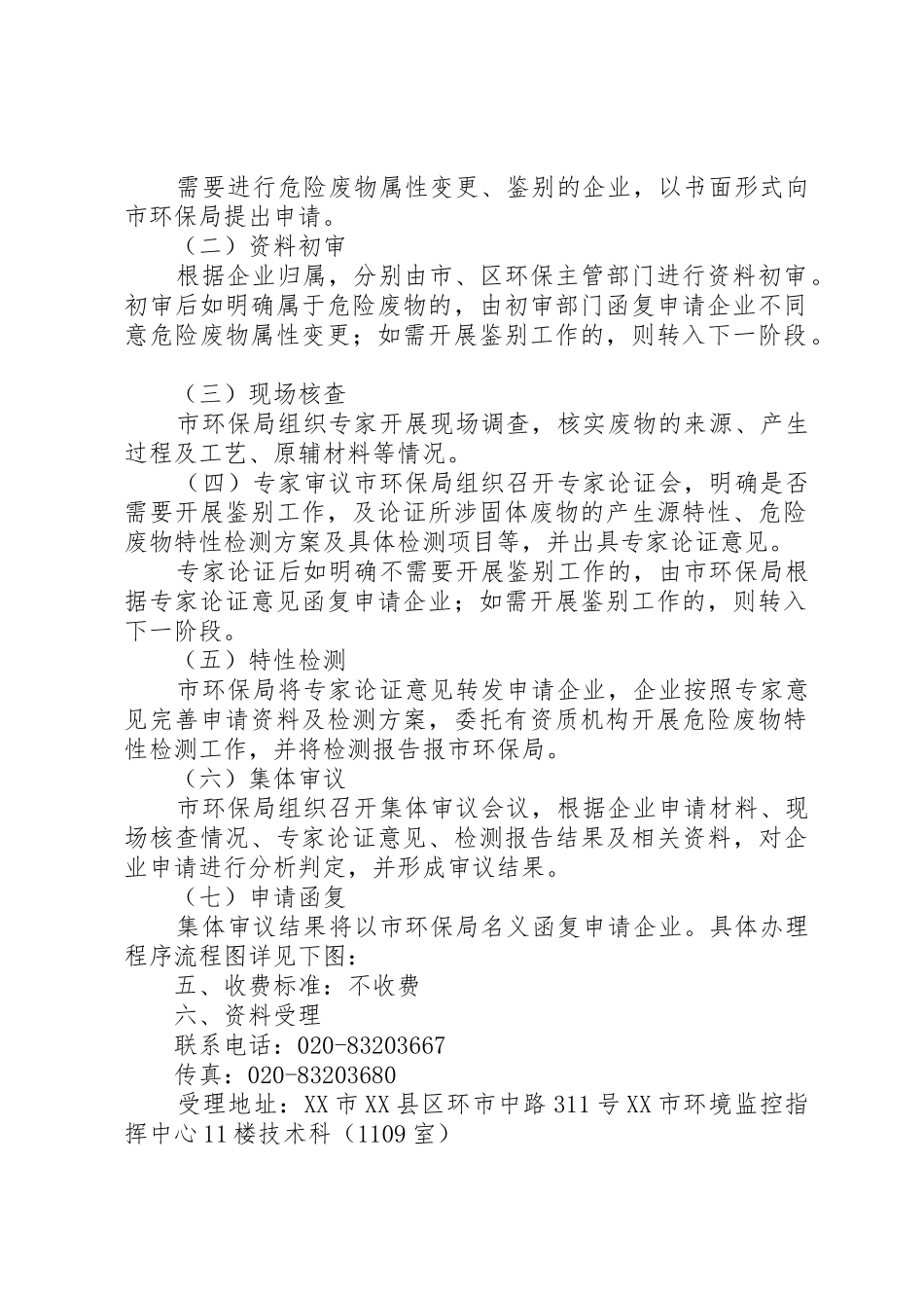 XX市环境保护局危险废物鉴别办事指南_第2页