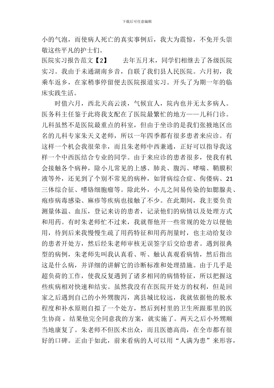 20XX年医院实习报告范文_第3页