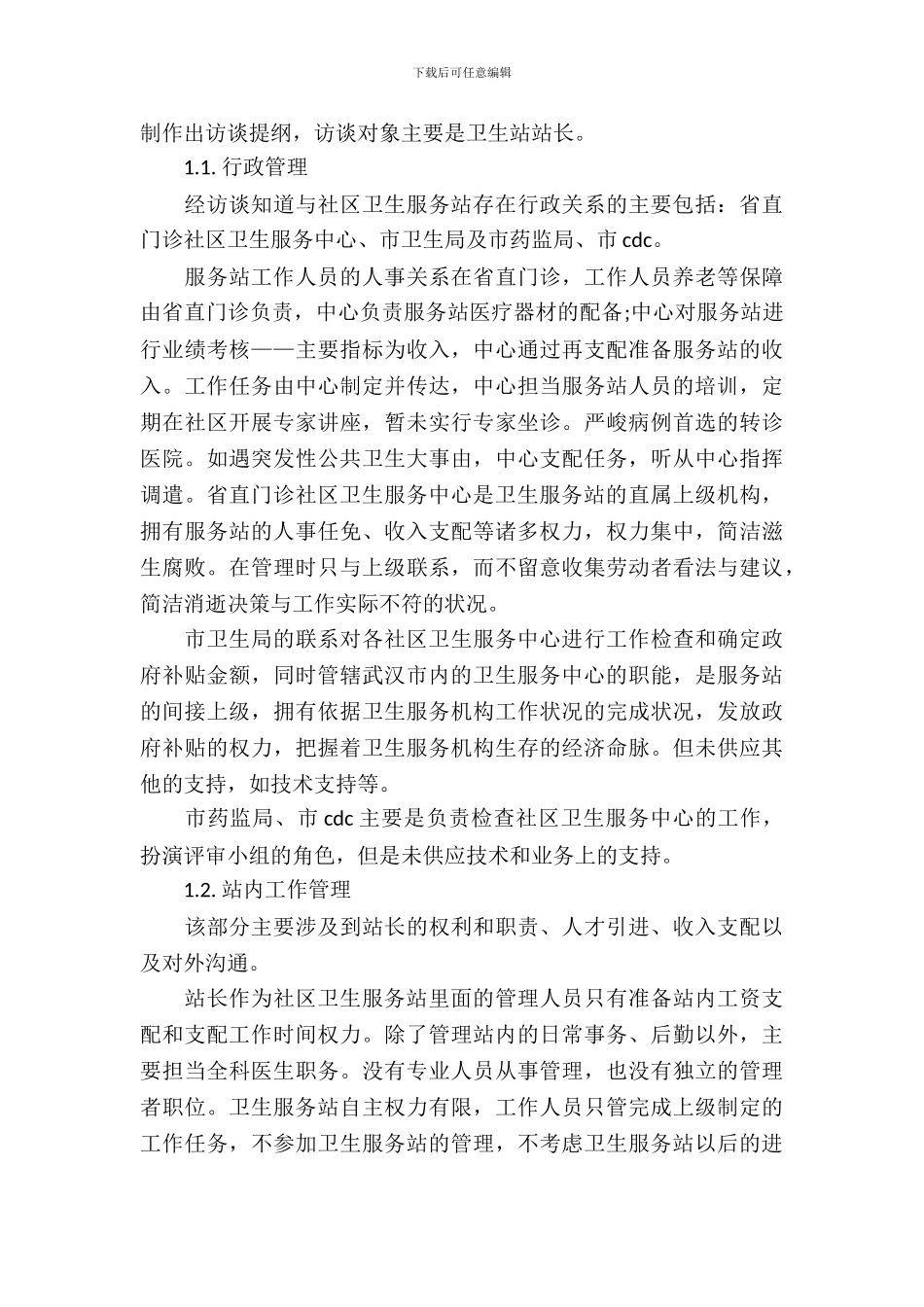 20XX年卫生服务站实习报告_第3页
