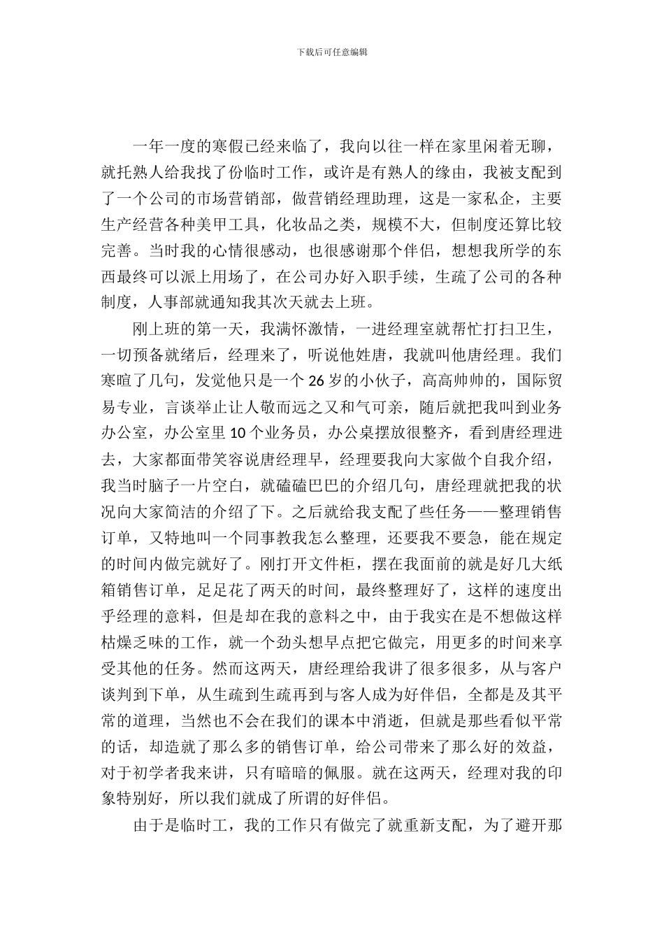 20XX年原创寒假实习报告范文_第2页