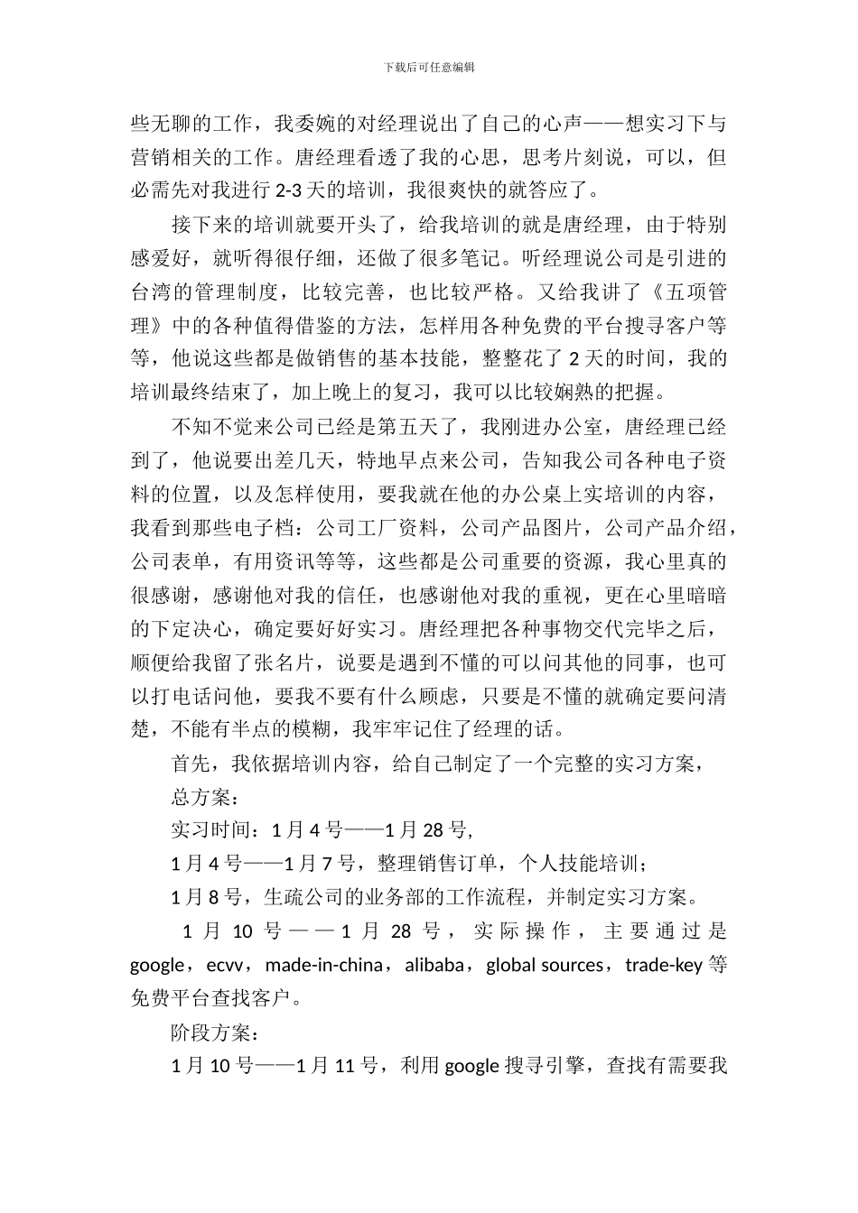 20XX年原创寒假实习报告范文_第3页