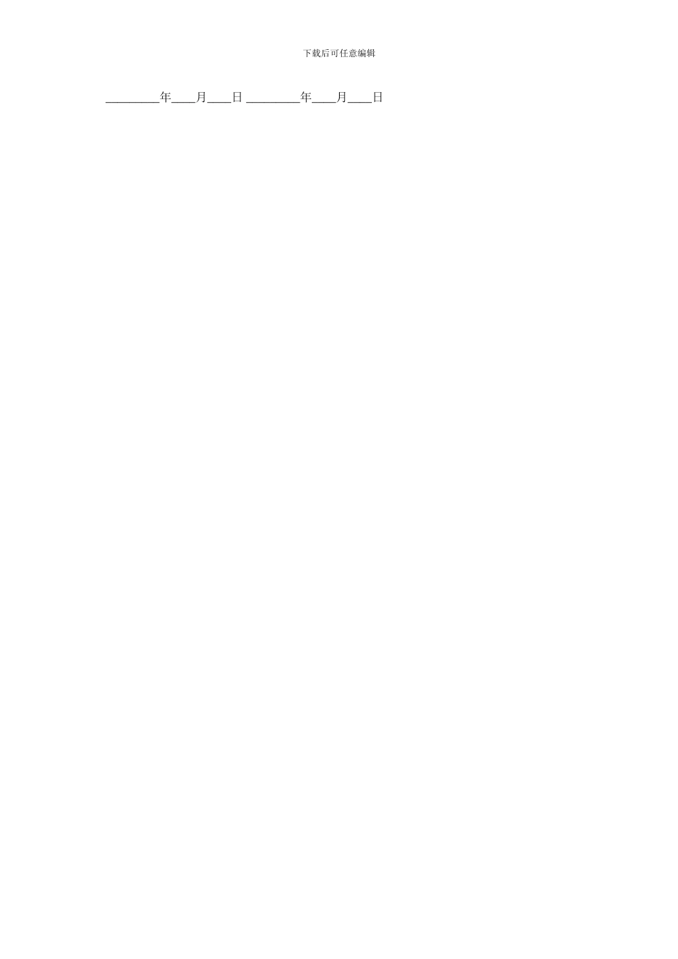 20XX年可行性报告购买协_第2页