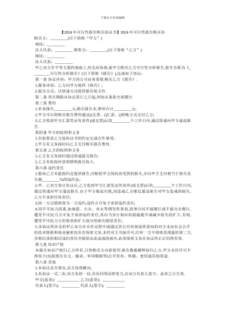 20XX年可行性报告购买协