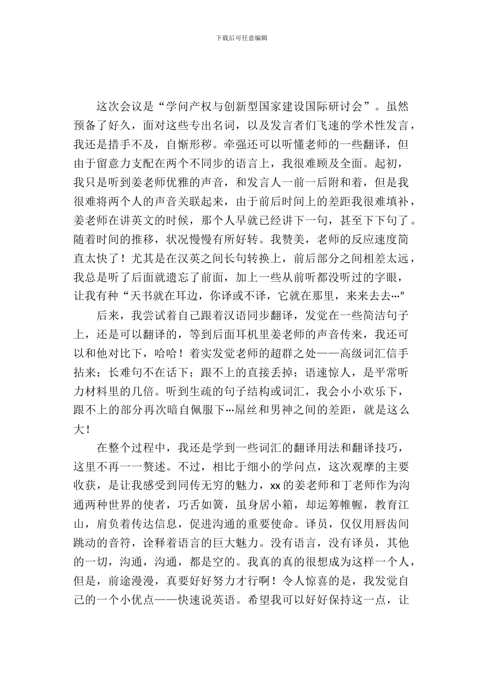 20XX年同传会议实习报告范文_第2页