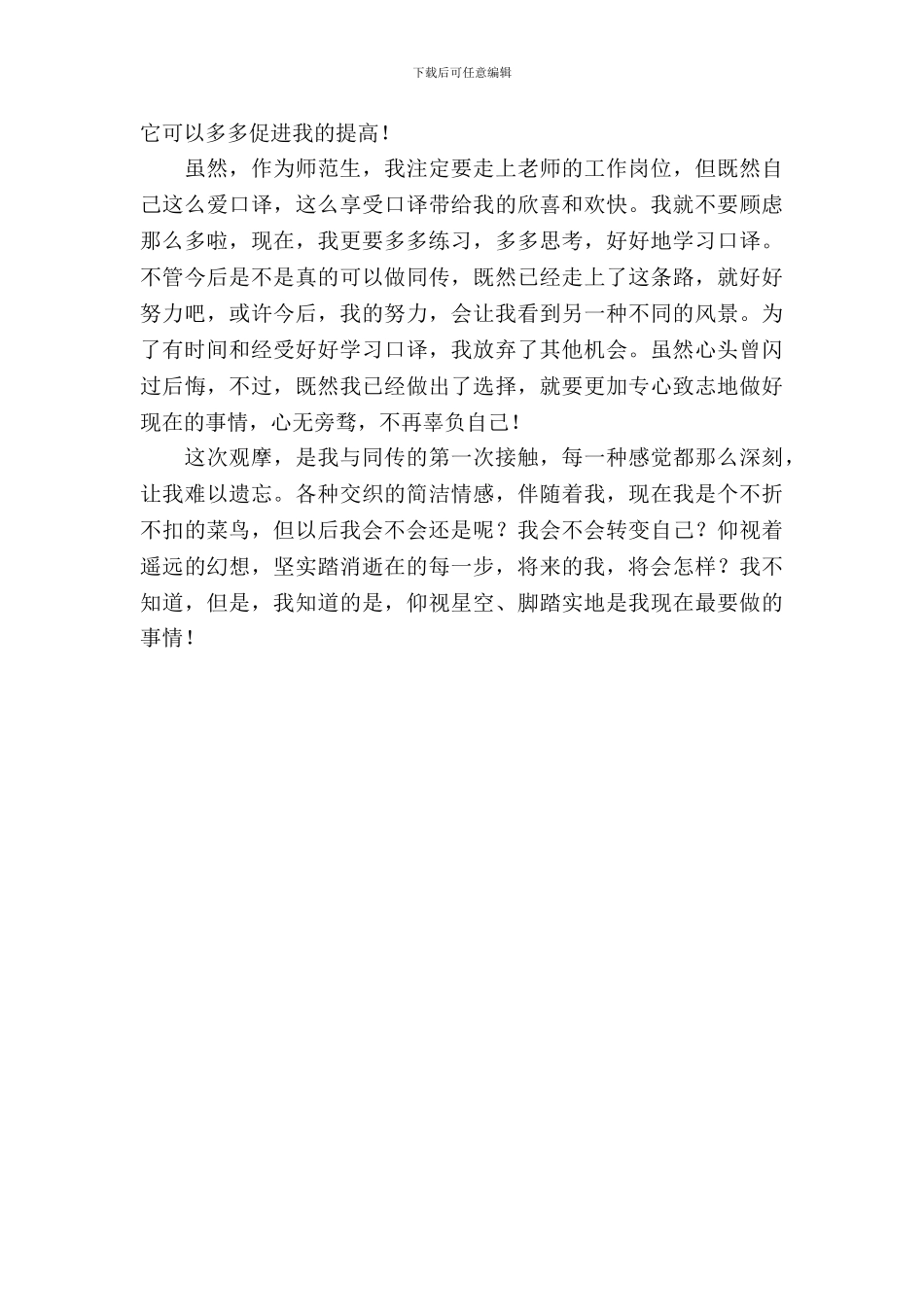 20XX年同传会议实习报告范文_第3页