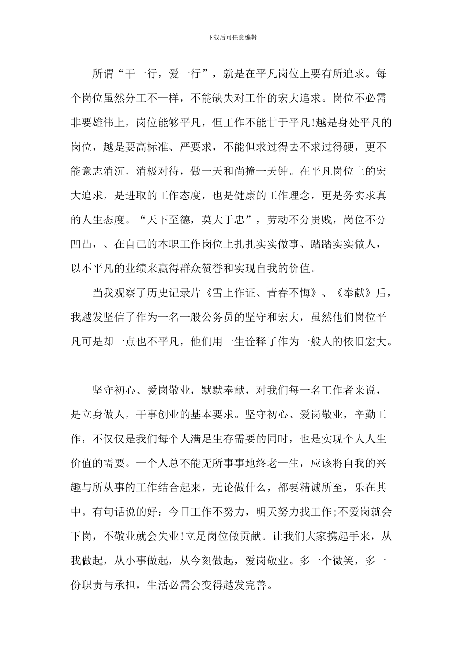 20XX年员工爱岗敬业的演讲5篇_第3页