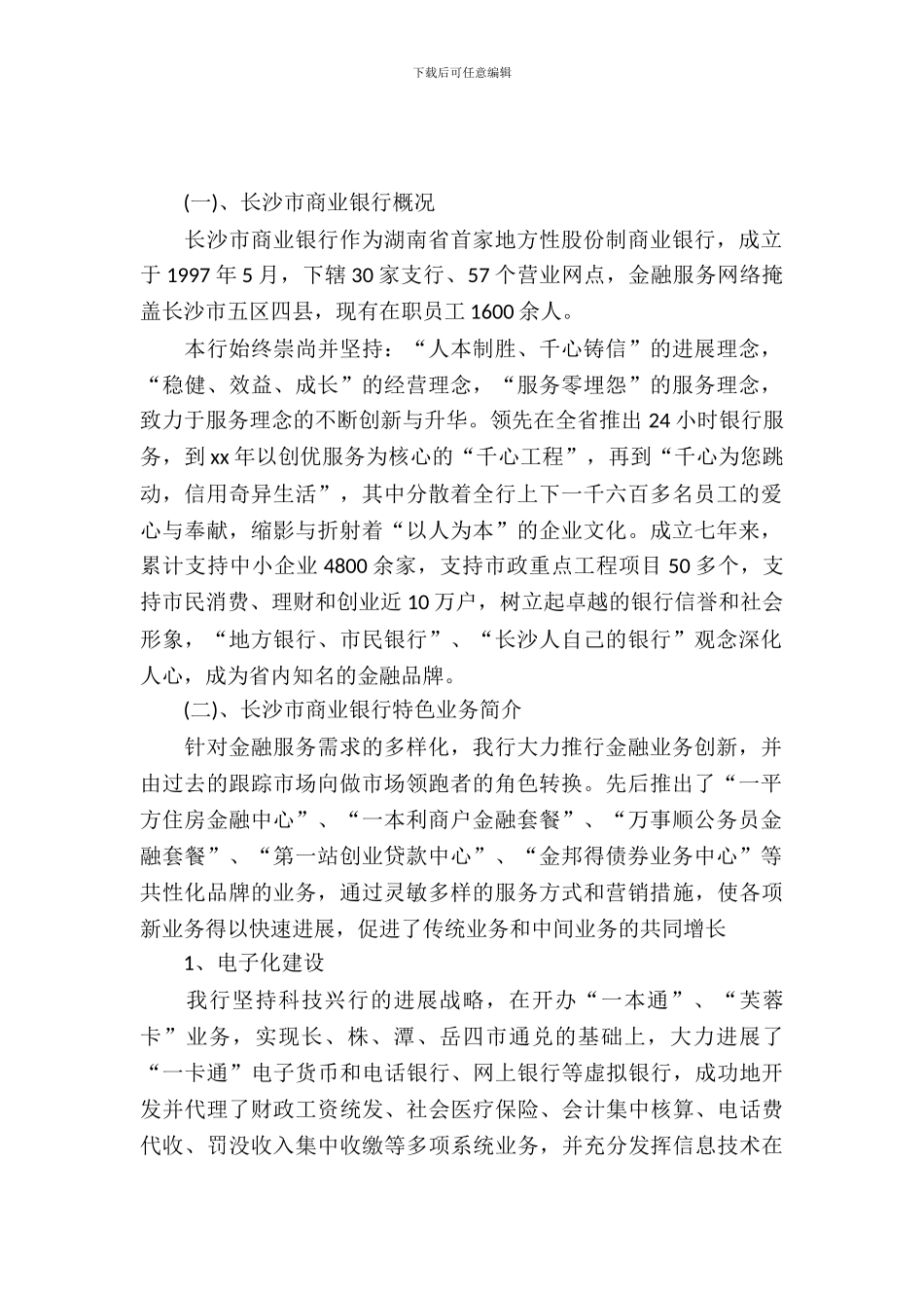 20XX年商业银行实习报告优秀范文_第2页