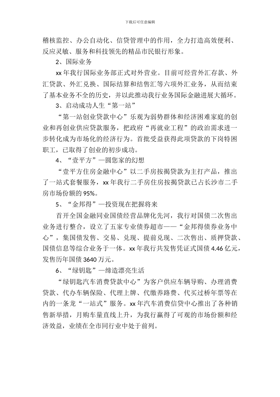 20XX年商业银行实习报告优秀范文_第3页