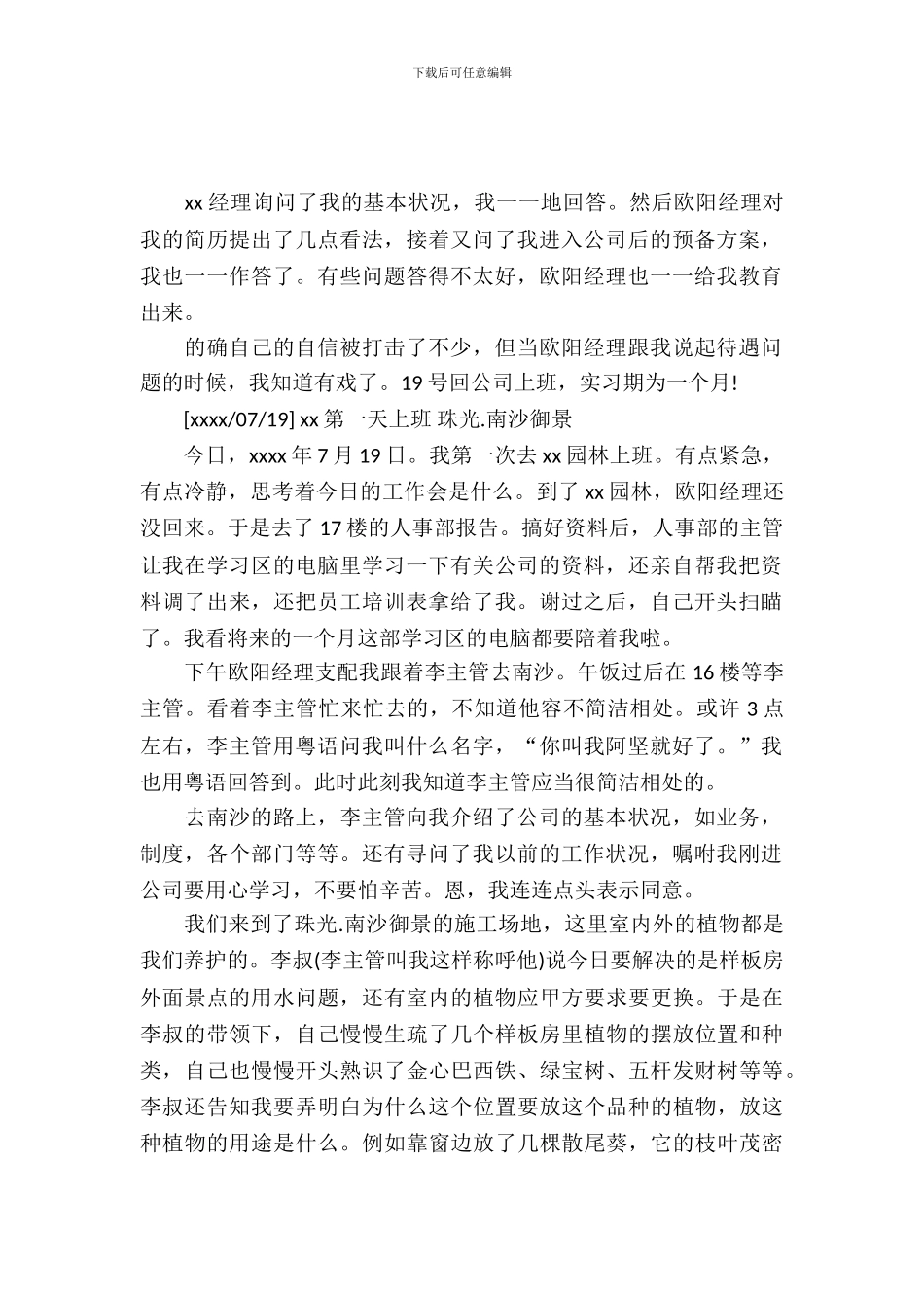 20XX年园林工程实习报告_第2页