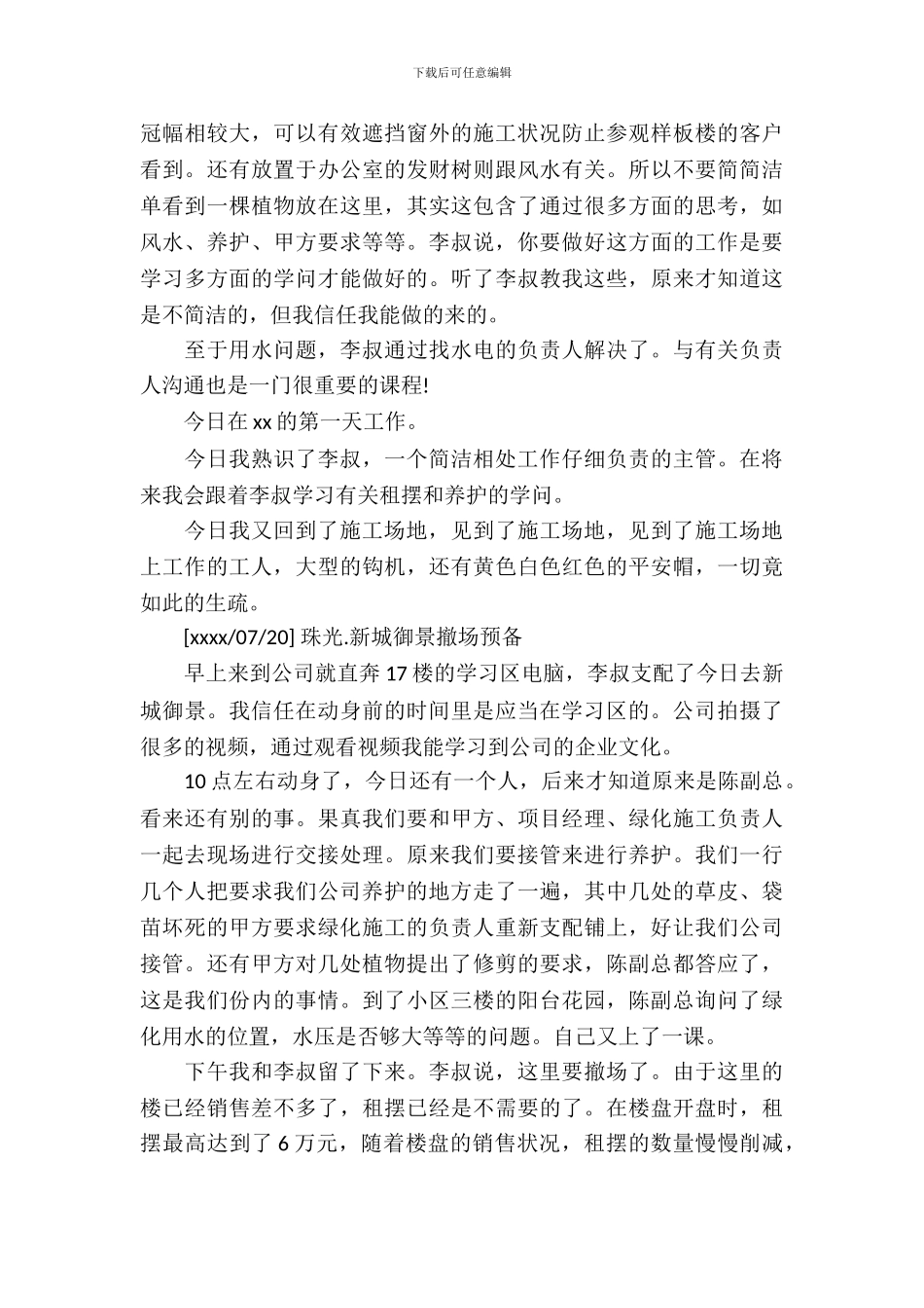 20XX年园林工程实习报告_第3页