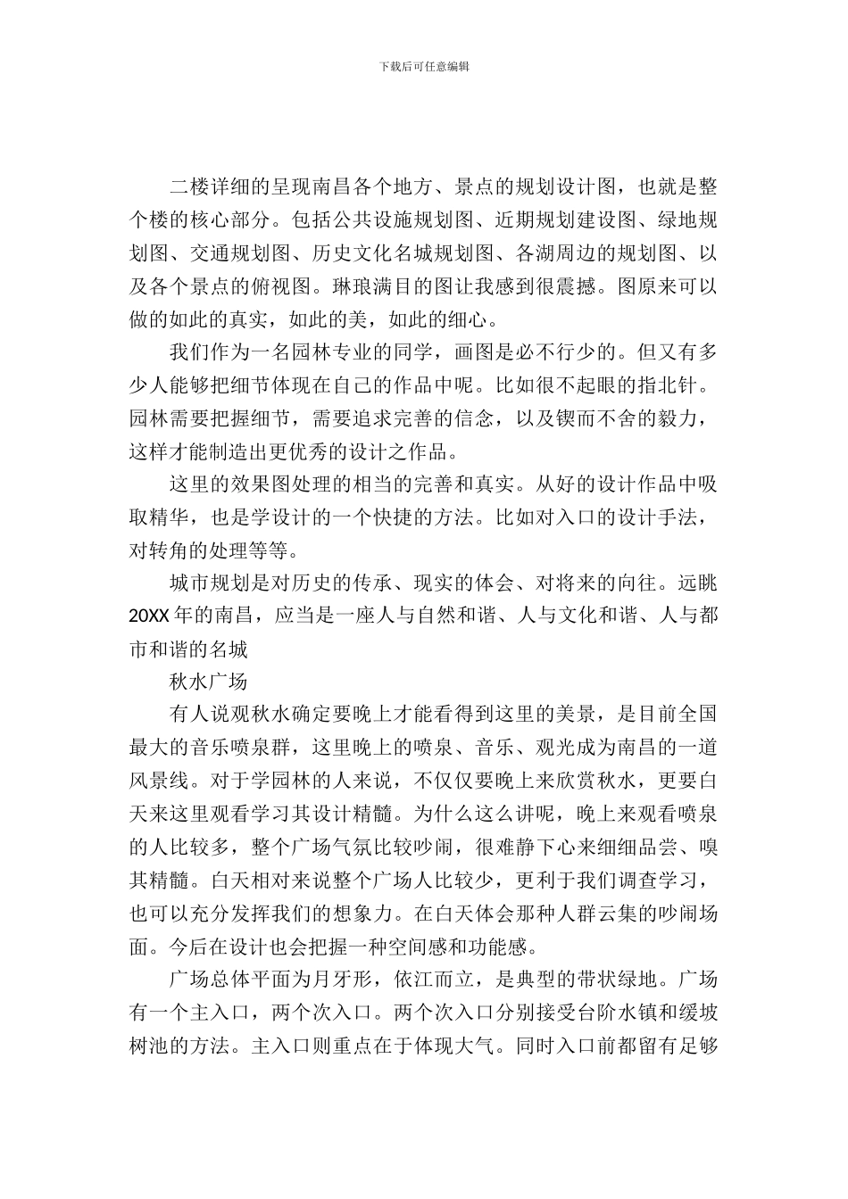 20XX年园林专业大学生实习报告范文_第2页